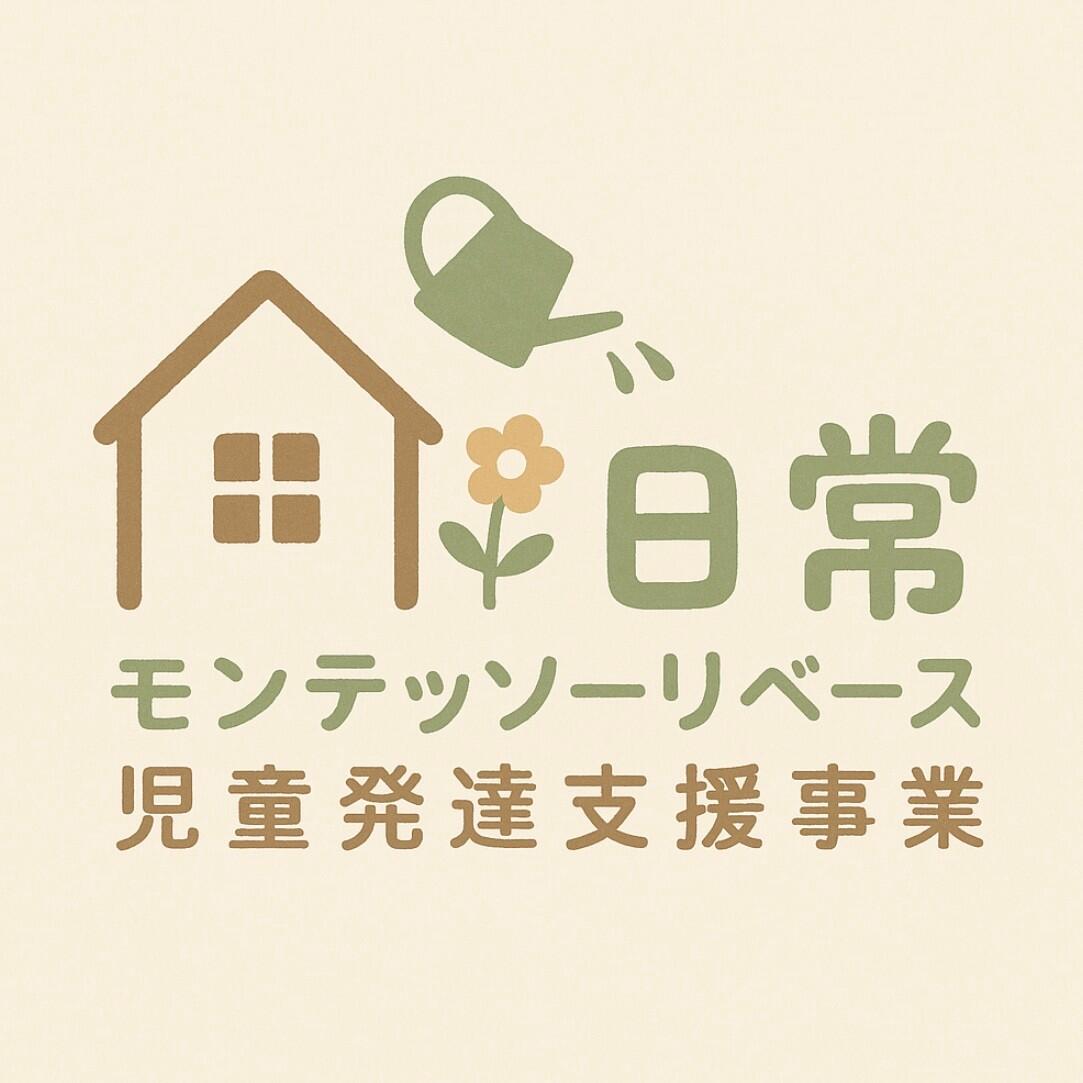 児童発達支援事業所【日常】の写真(1)