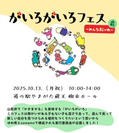 🌈comamo × ゆめ希　コラボイベント開催決定！🌈