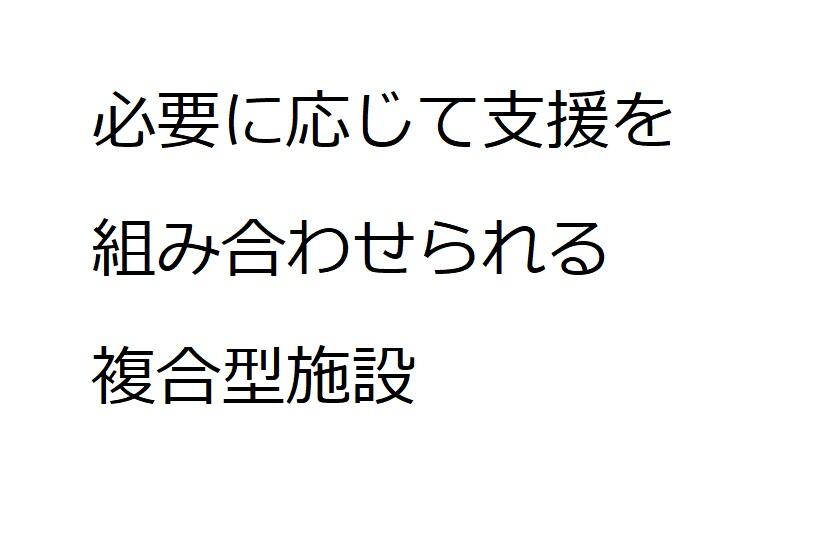 豊橋市こども発達センターの写真