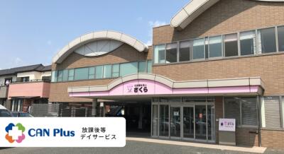 1枚目のCANPlus豊川のメイン画像