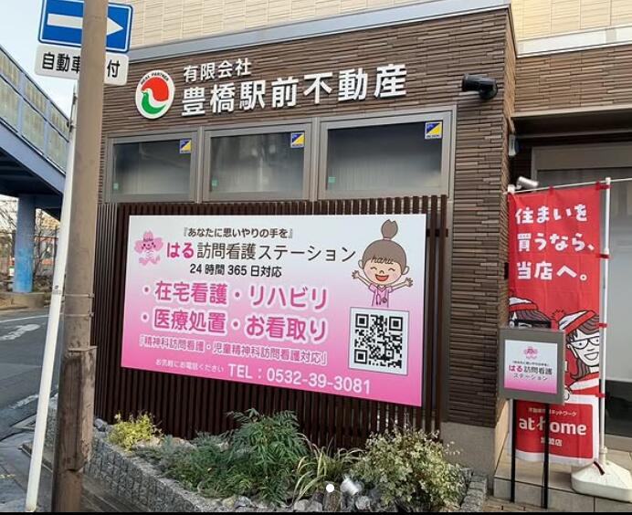 はる訪問看護ステーションの写真(2)