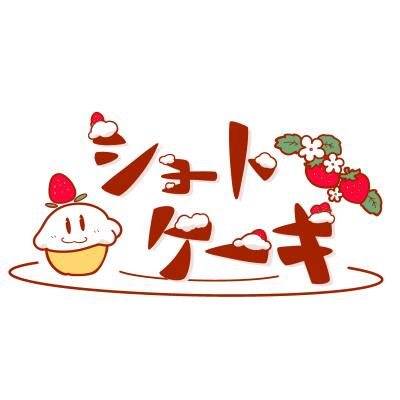 1枚目のショートケーキ訪問看護ステーションのメイン画像
