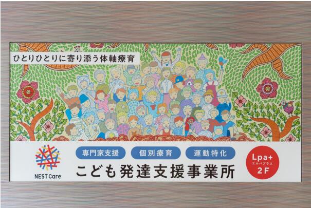 ＮＥＳＴ　Ｃａｒｅ福井の写真(9)