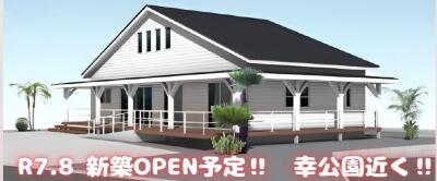 1枚目の重心児デイサービスHappy Faceのメイン画像