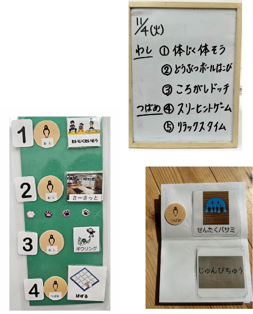 視覚支援（スケジュール）