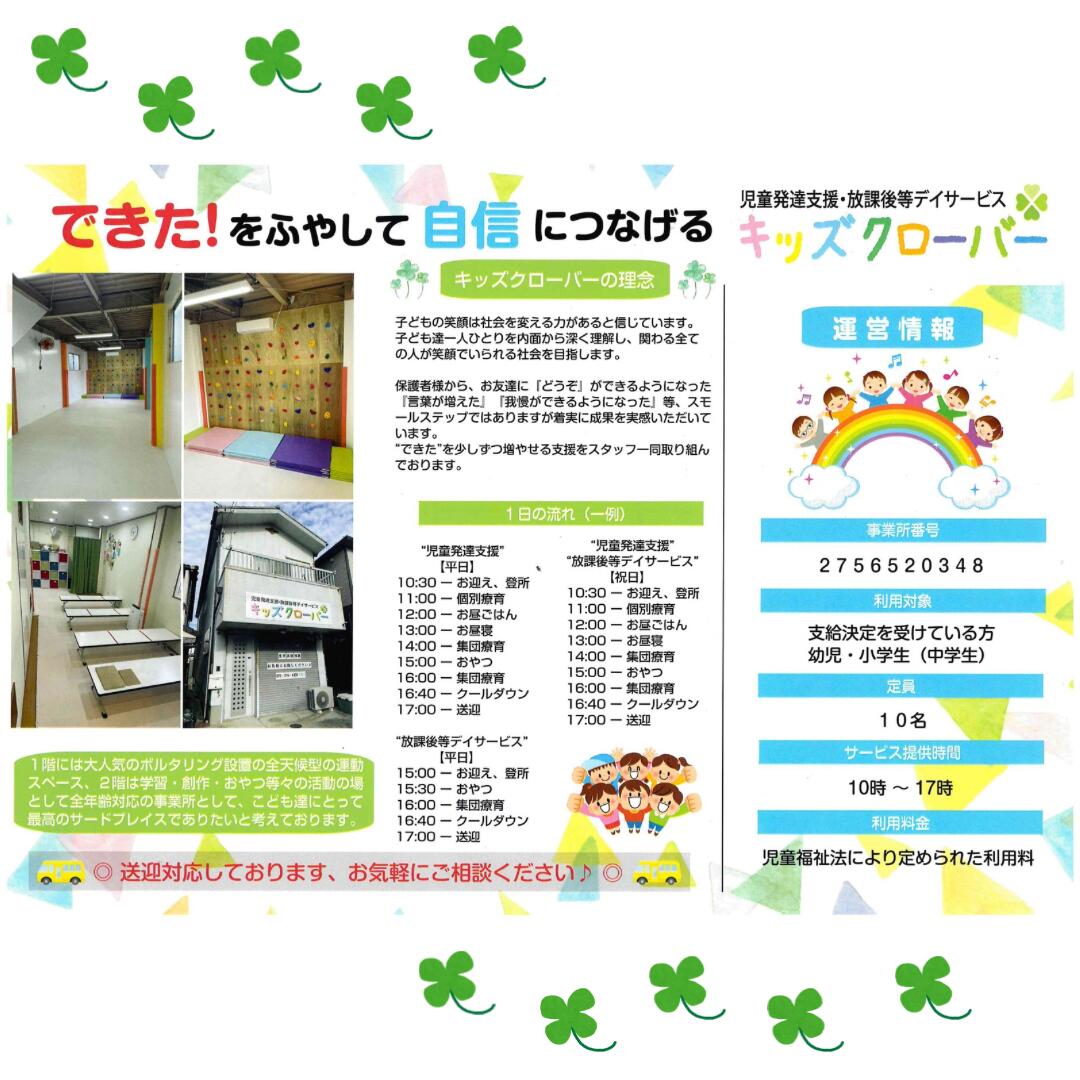 キッズクローバーの写真(4)