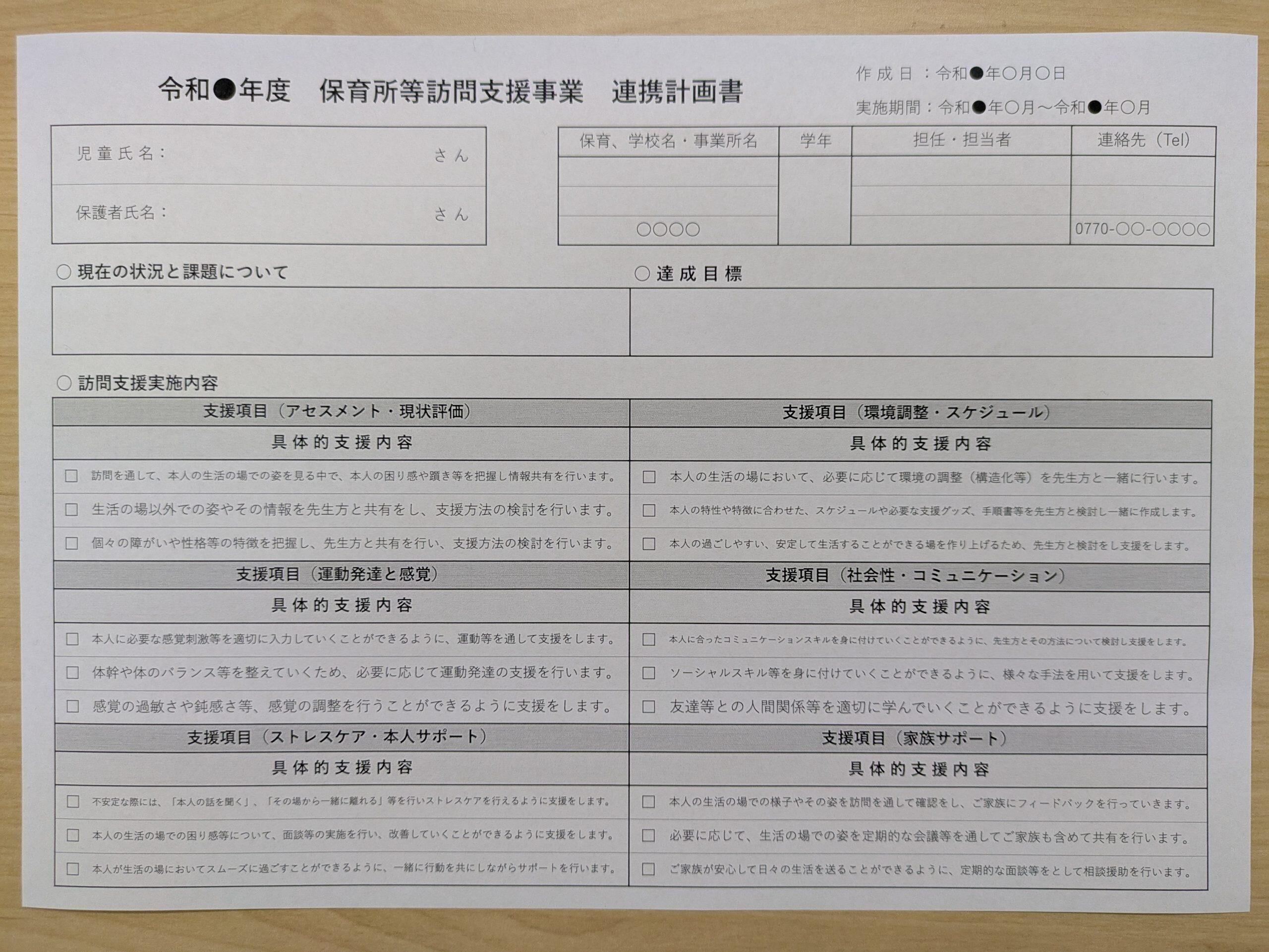 小浜市母と子の家児童発達支援センターCokoUtaの写真