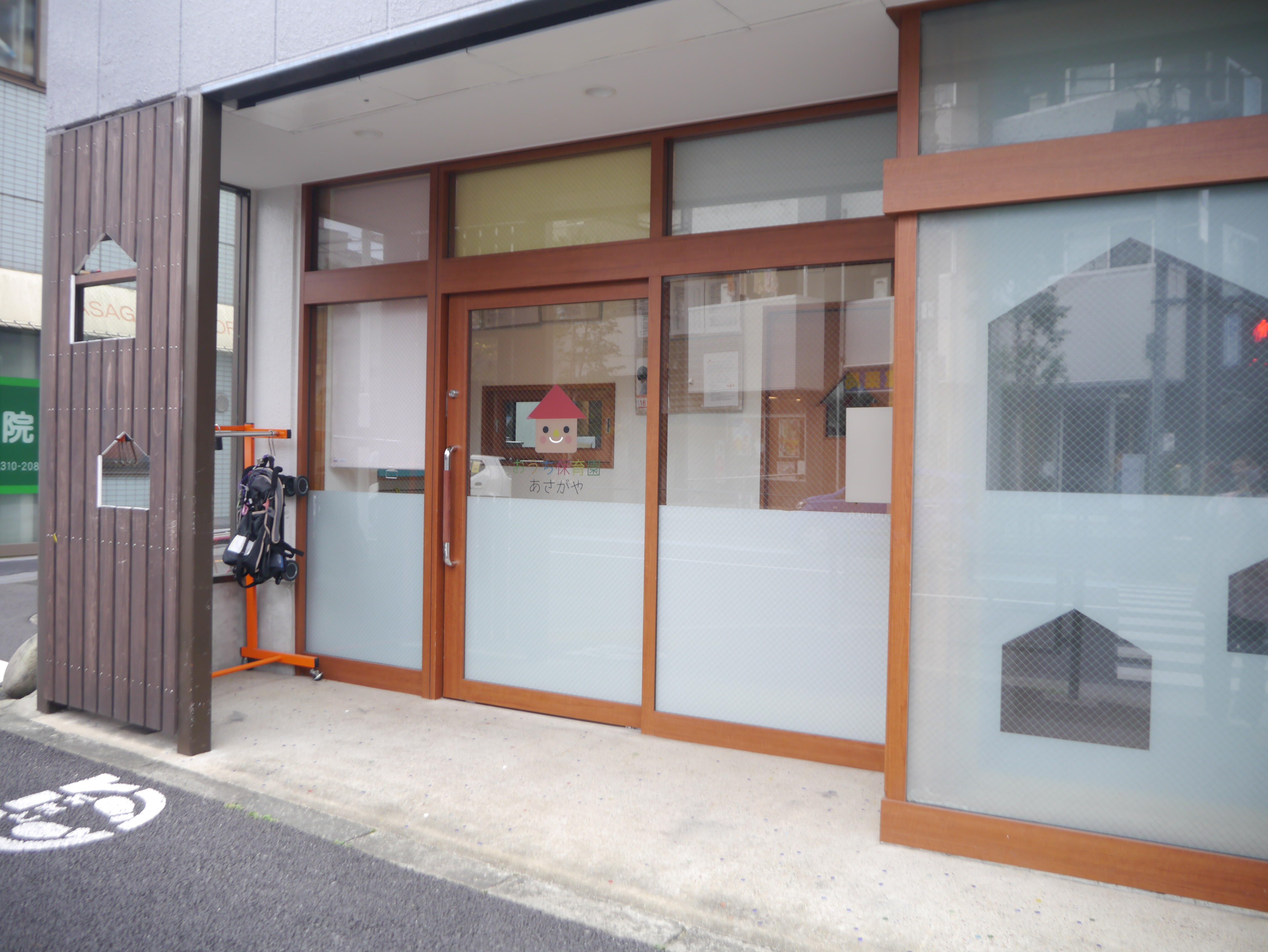 おうち保育園あさがやの写真(1)