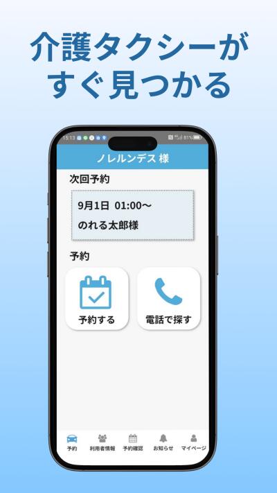 介護・福祉タクシーのれるんですの写真
