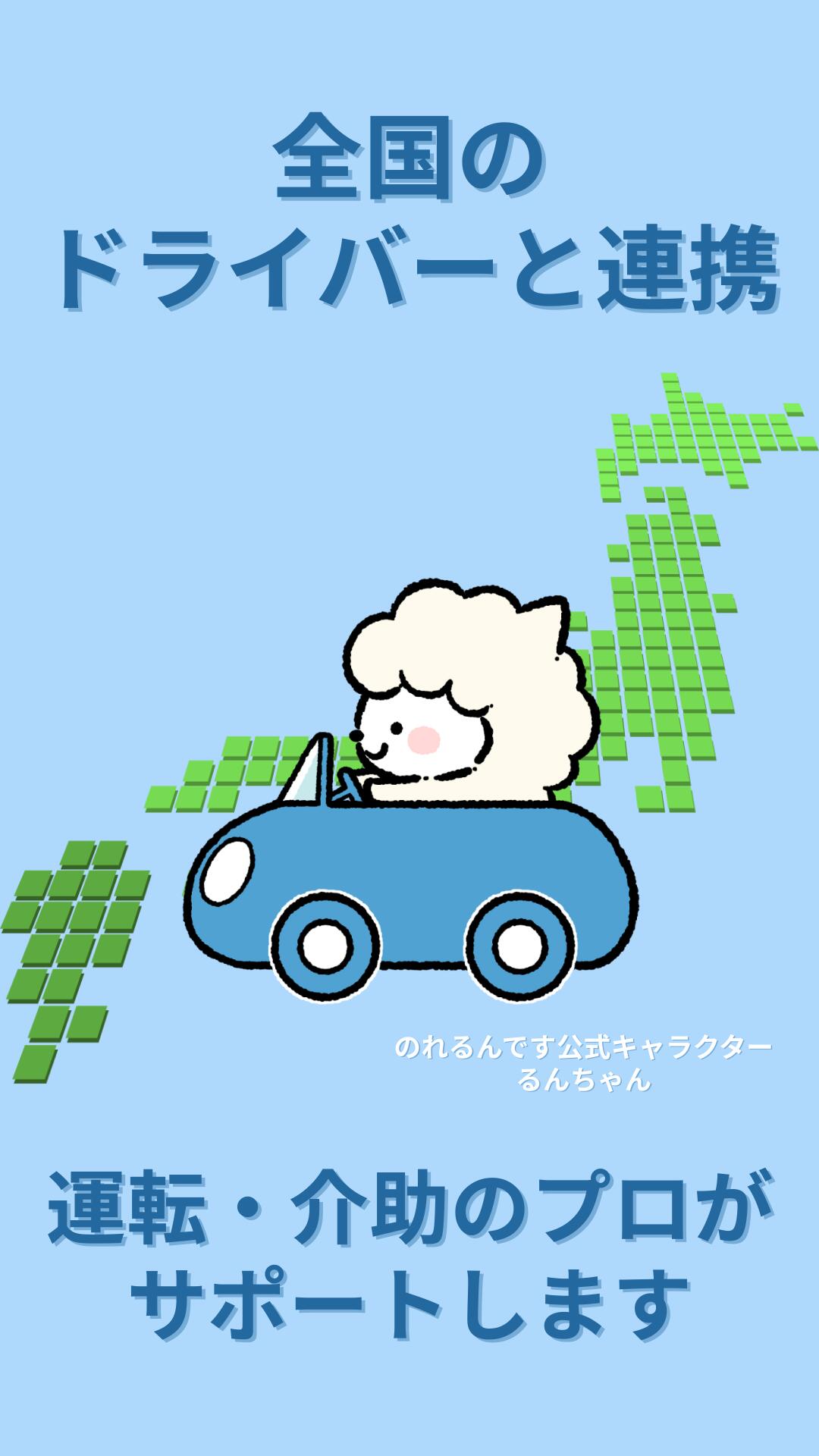 介護・福祉タクシーのれるんですの写真