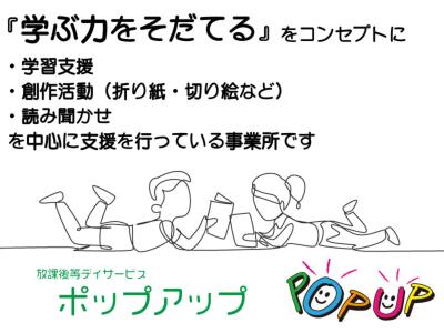 2枚目のポップアップ向山校のメイン画像