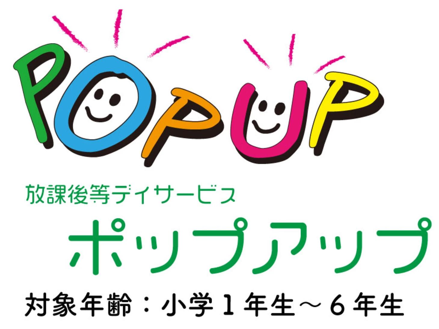 ポップアップ向山校の写真(1)