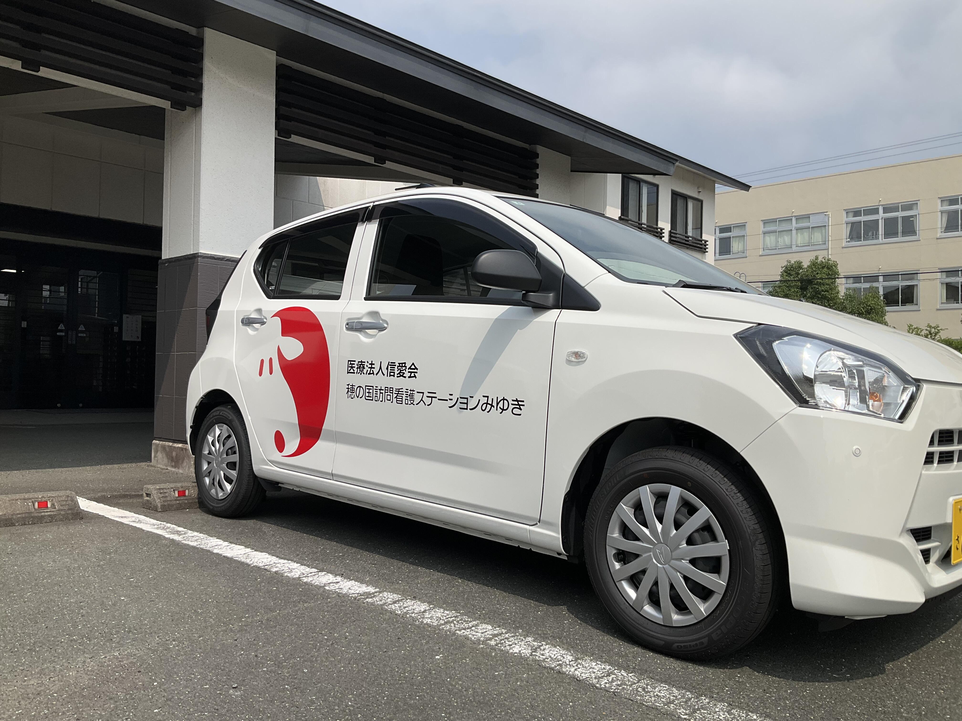穂の国訪問看護ステーションみゆきの写真(5)