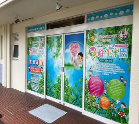 1枚目の放課後等デイサービス　遊作学園のメイン画像