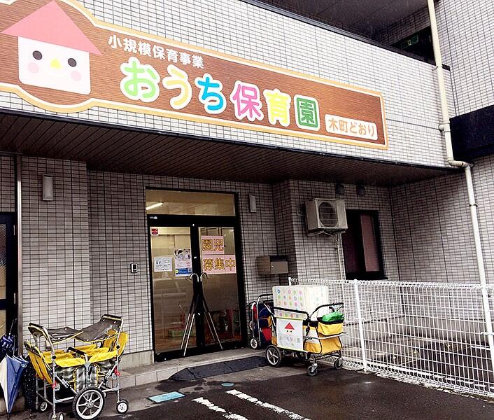 おうち保育園木町どおり（仙台）の写真(1)