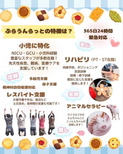 2枚目の訪問看護ステーションぶらうんらっとのメイン画像