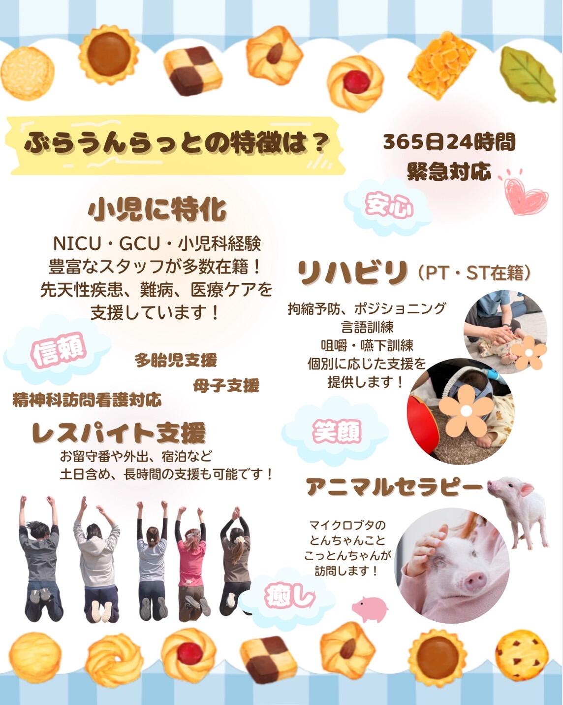 訪問看護ステーションぶらうんらっとの写真(2)