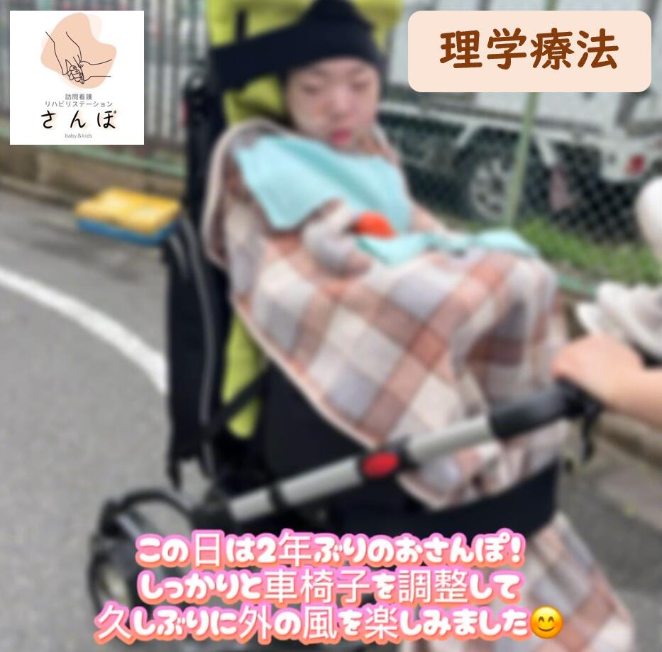 訪問看護リハビリステーション さんぽの写真
