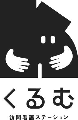 くるむ訪問看護ステーションの写真(1)