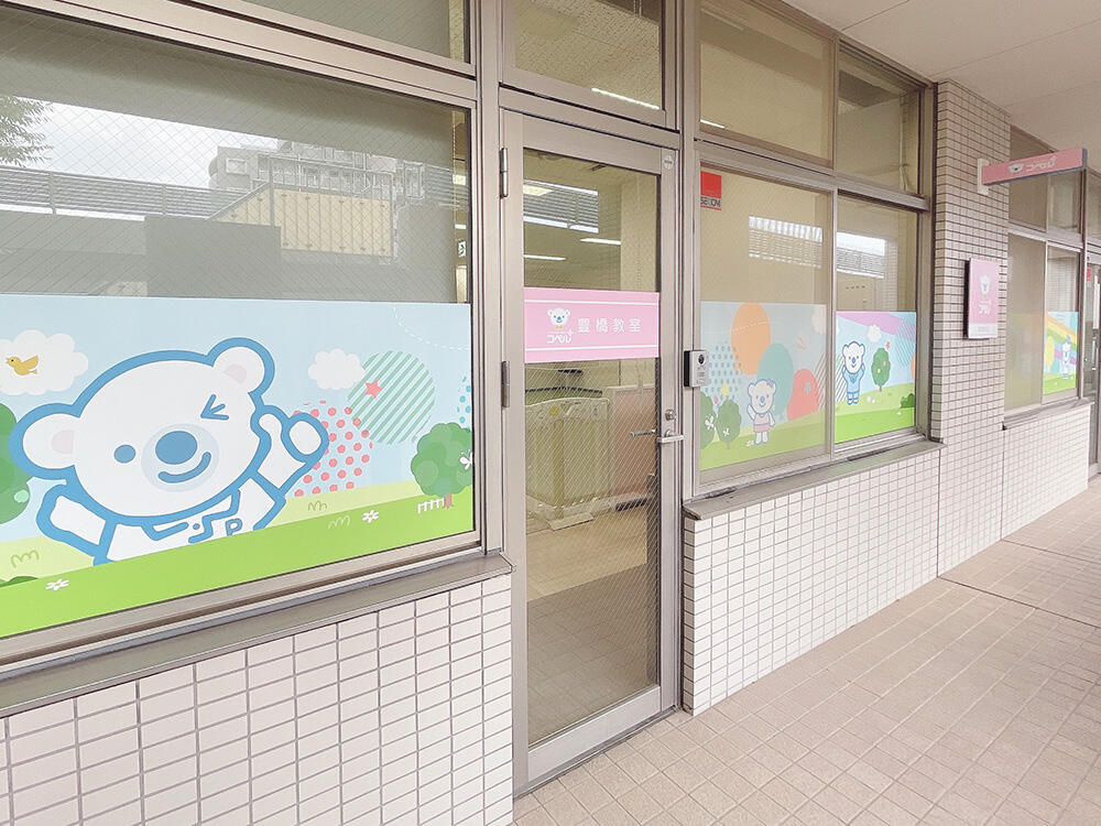 コぺルプラス豊橋教室の写真(1)
