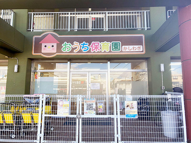 おうち保育園かしわぎ（仙台）の写真(1)