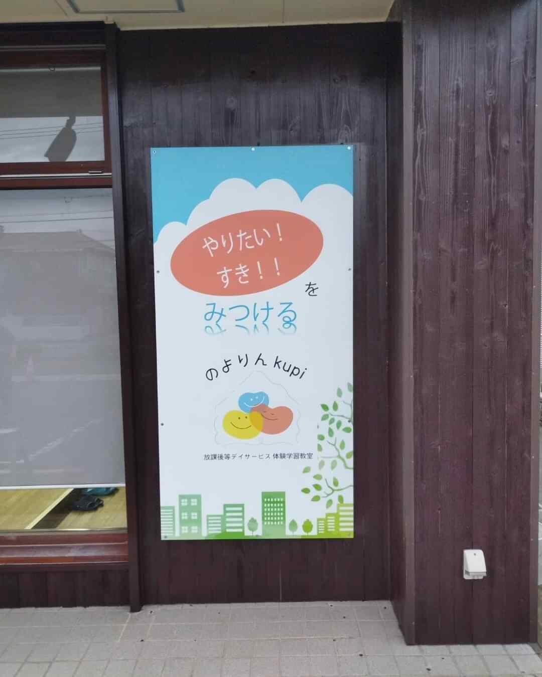 体験学習教室　のよりんkupiの写真(1)