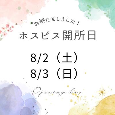 SAGAこどもホスピスの写真