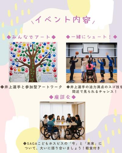 SAGAこどもホスピスの写真