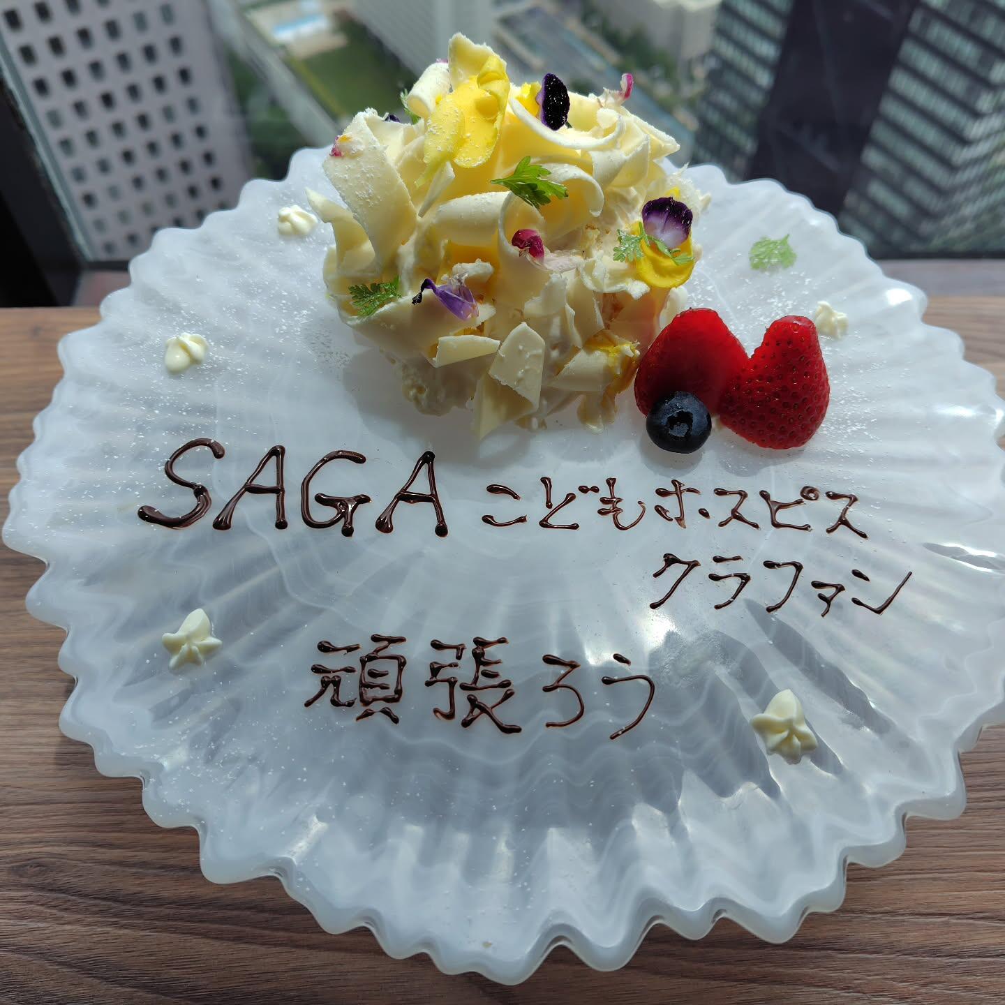 SAGAこどもホスピスの写真