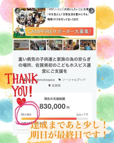 達成率83％！あと17％