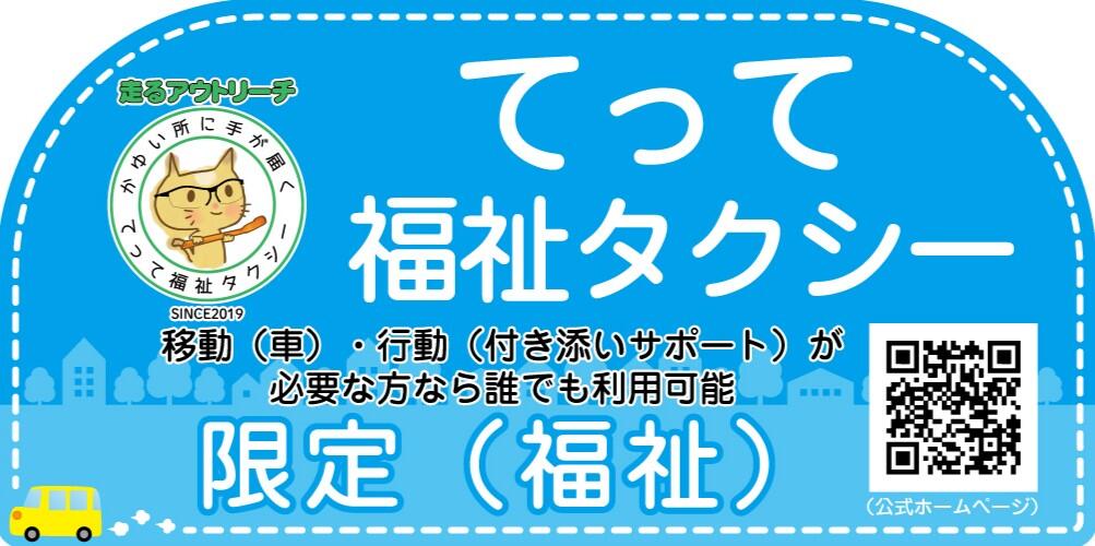 てって福祉タクシーの写真(1)
