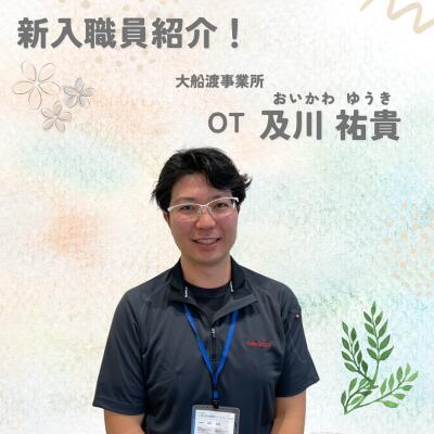 リハ特化型訪問看護ステーションさんぽサテライト大船渡の写真