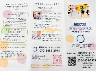 2枚目の相談支援 みらいコンパスのメイン画像