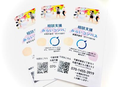 1枚目の相談支援 みらいコンパスのメイン画像