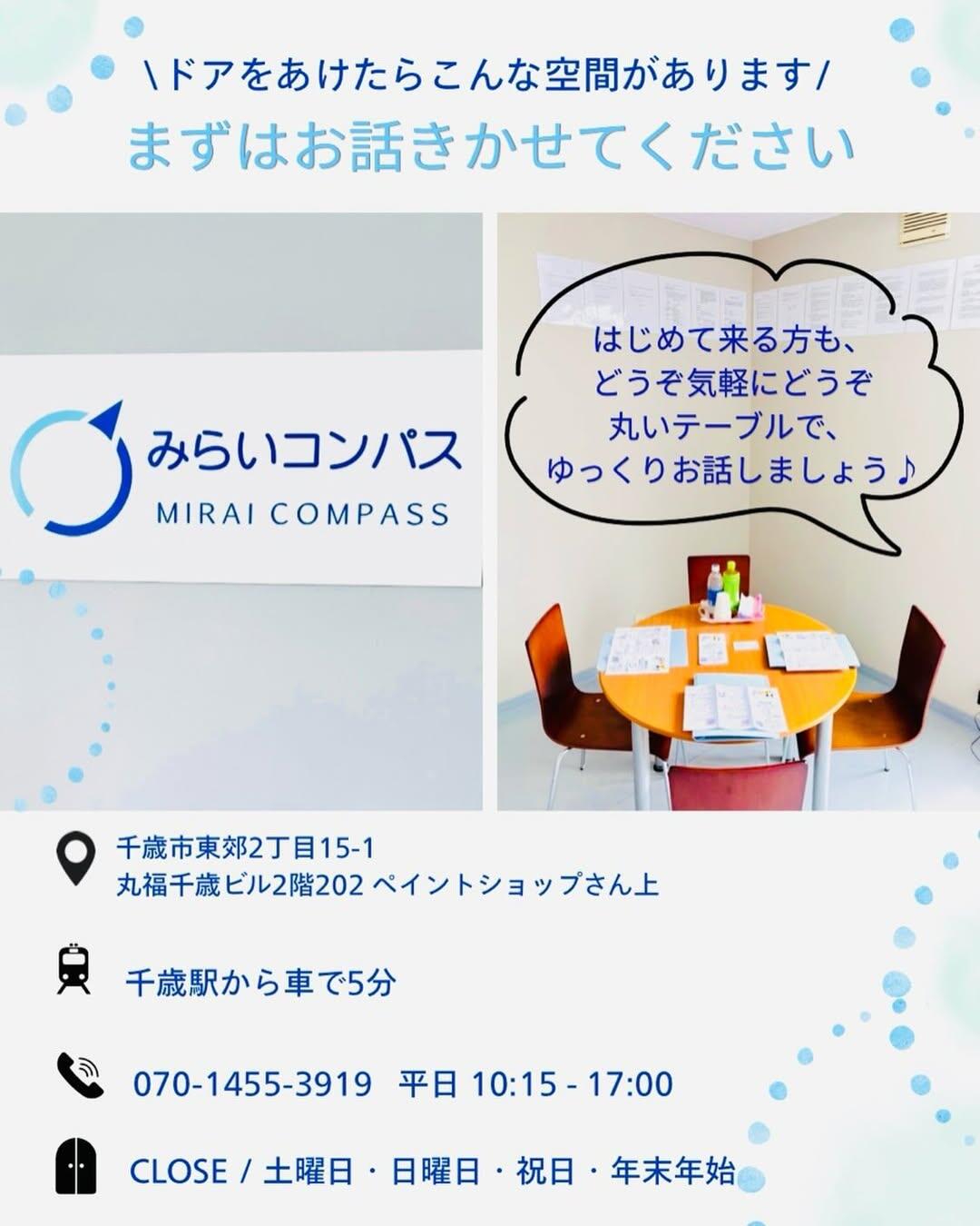 相談支援 みらいコンパスの写真(3)