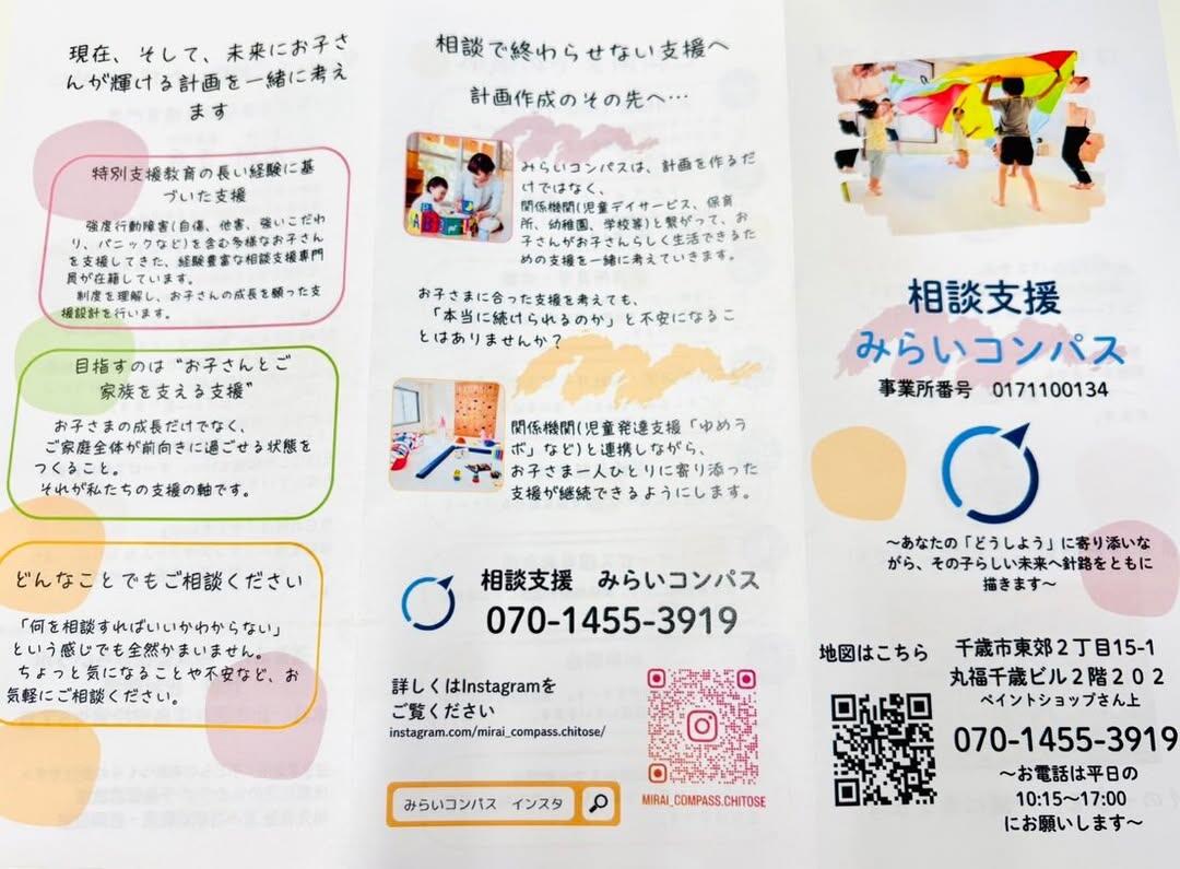 相談支援 みらいコンパスの写真(2)
