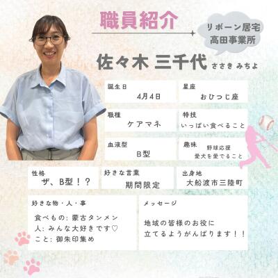 リハ特化型訪問看護ステーションさんぽ（陸前高田）の写真