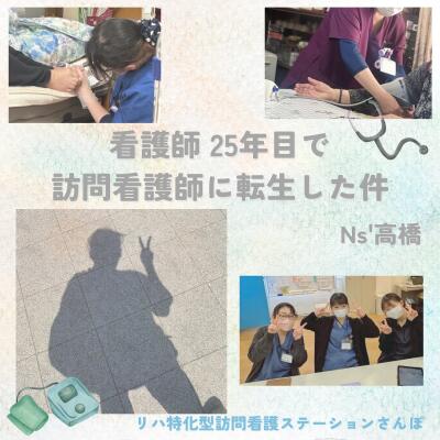 リハ特化型訪問看護ステーションさんぽ（陸前高田）の写真