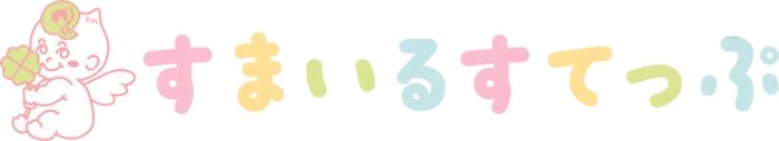 1枚目のすまいるすてっぷのメイン画像