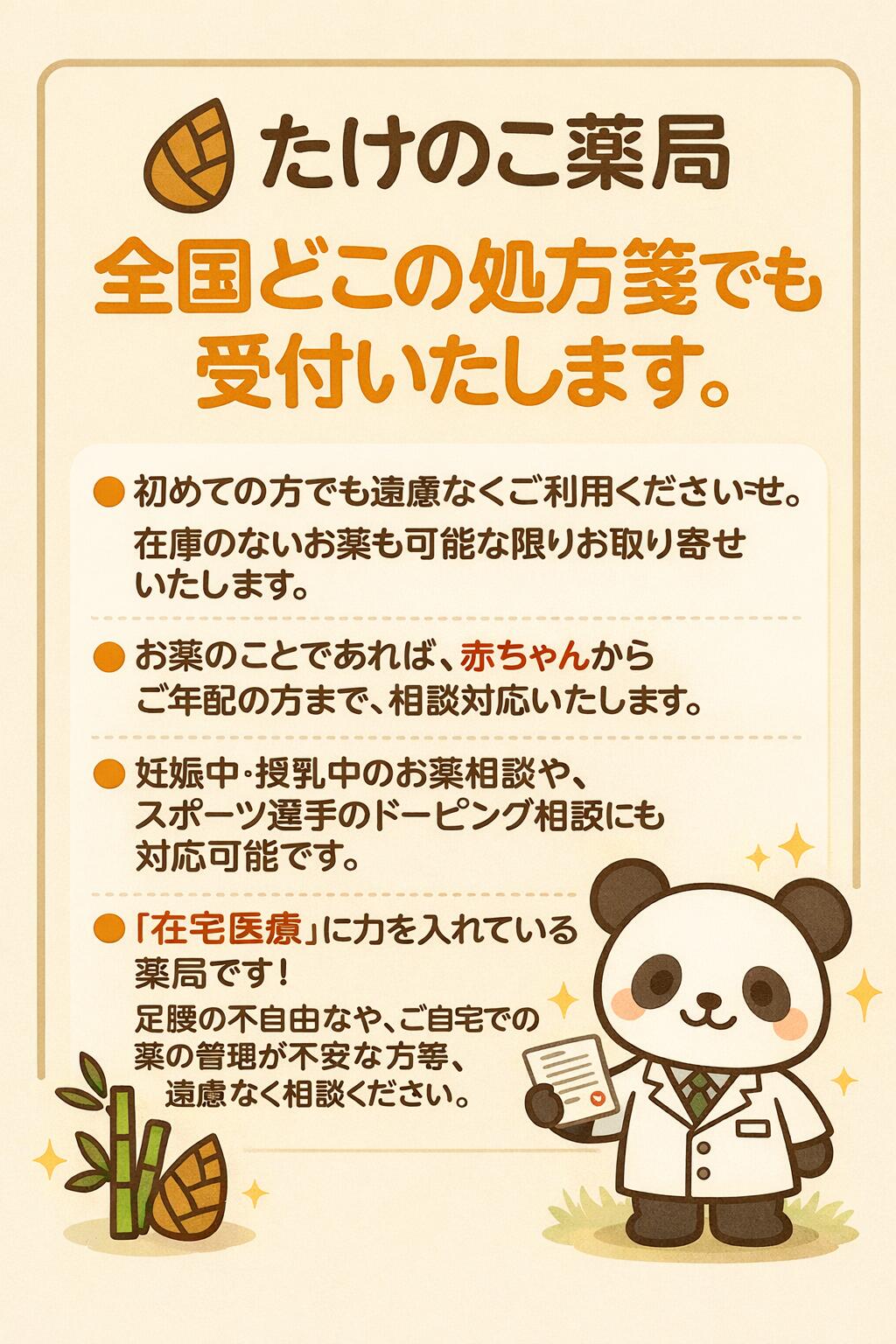 たけのこ薬局の写真(5)