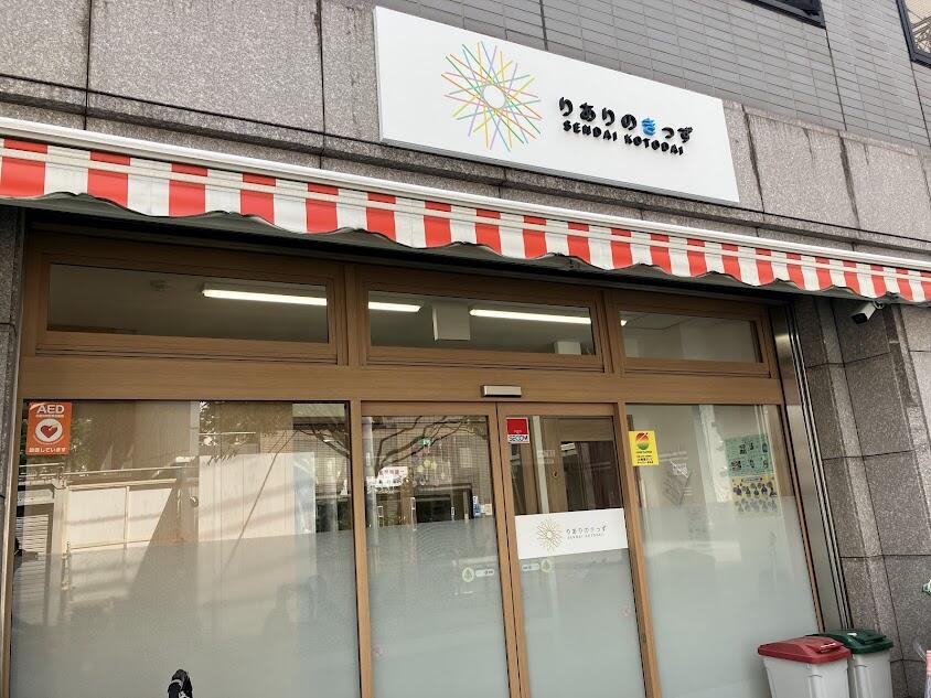 りありのきっず仙台勾当台の写真(1)