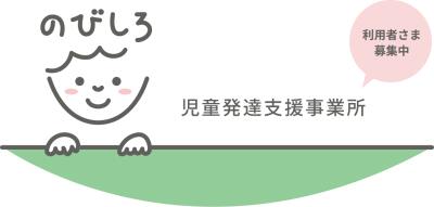 のびしろの写真