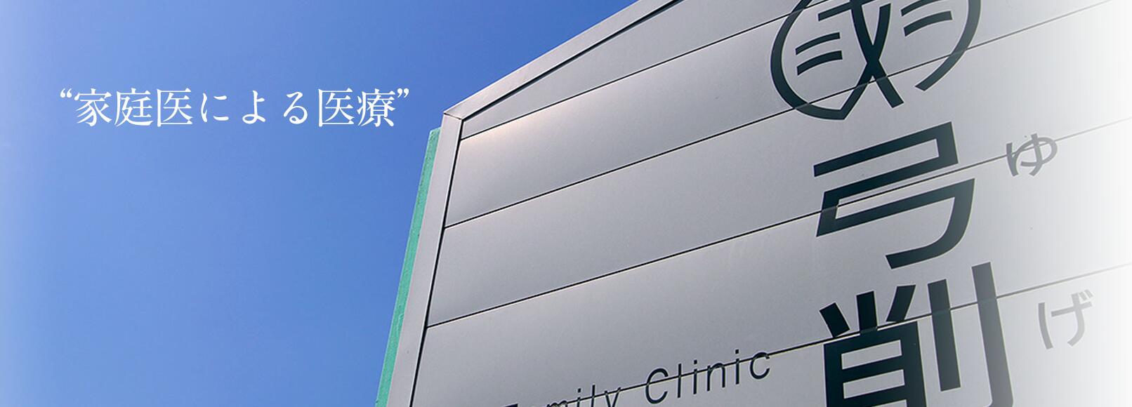 訪問看護ステーションゆげの写真(1)