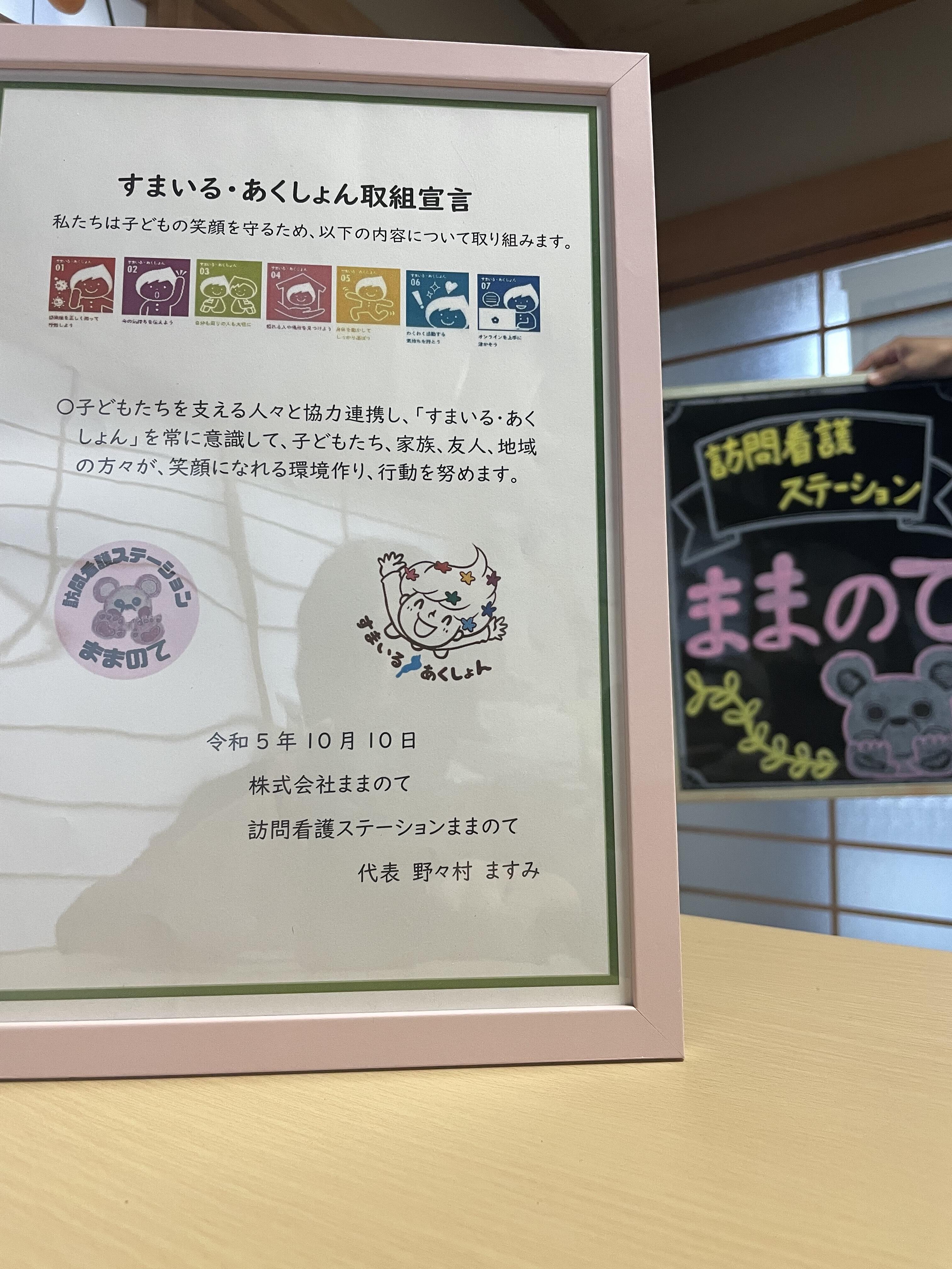 訪問看護ステーションままのての写真(3)