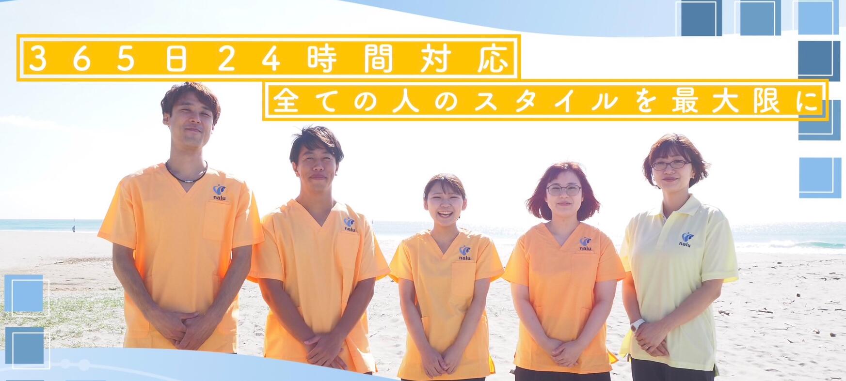 訪問看護ステーションnaluの写真(1)